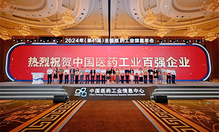 穩(wěn)步攀升！哈藥集團(tuán)再次榮登&ldquo;2023年度中國(guó)醫(yī)藥工業(yè)百?gòu)?qiáng)榜&rdquo;